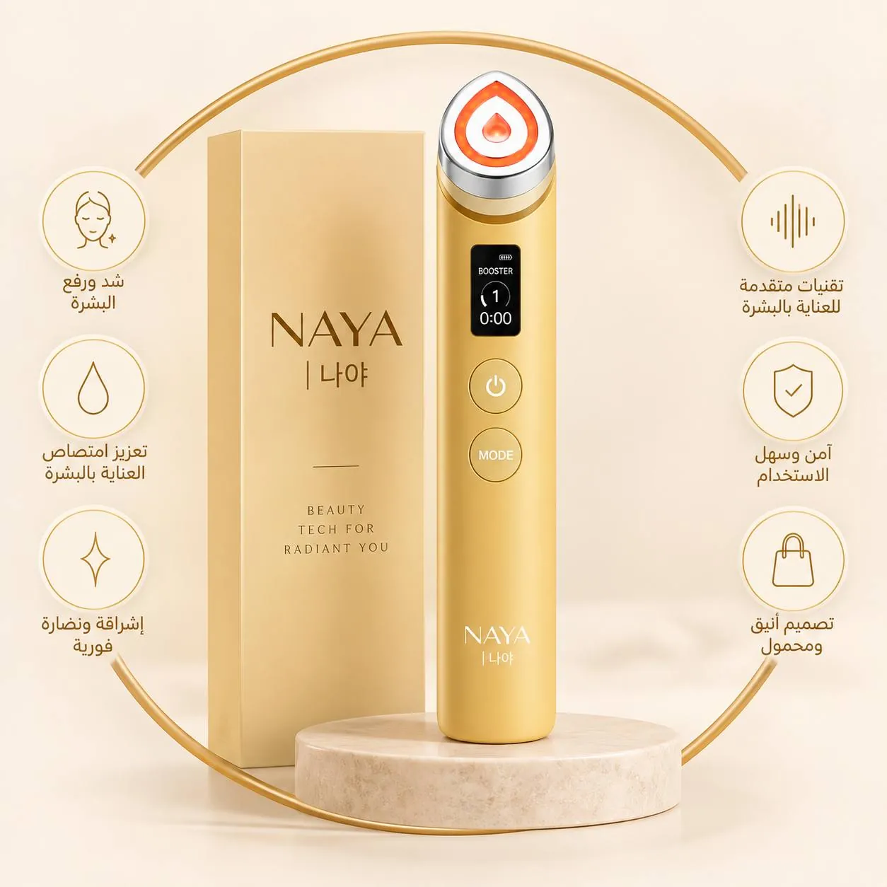 جهاز NAYA BOOST PRO لتعزيز نضارة الوجه
