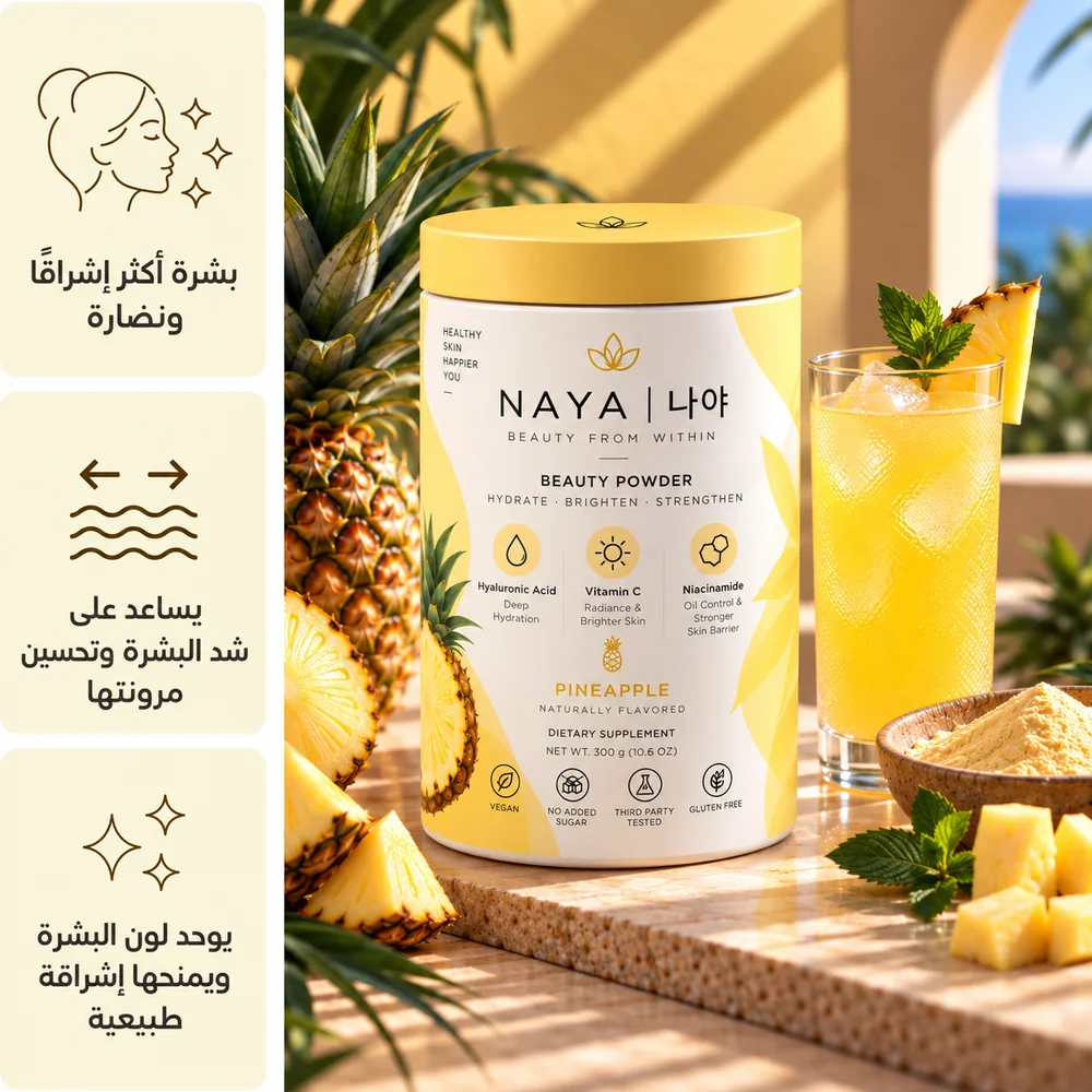 عبوة المنتج الأصلية بنكهة الأناناس